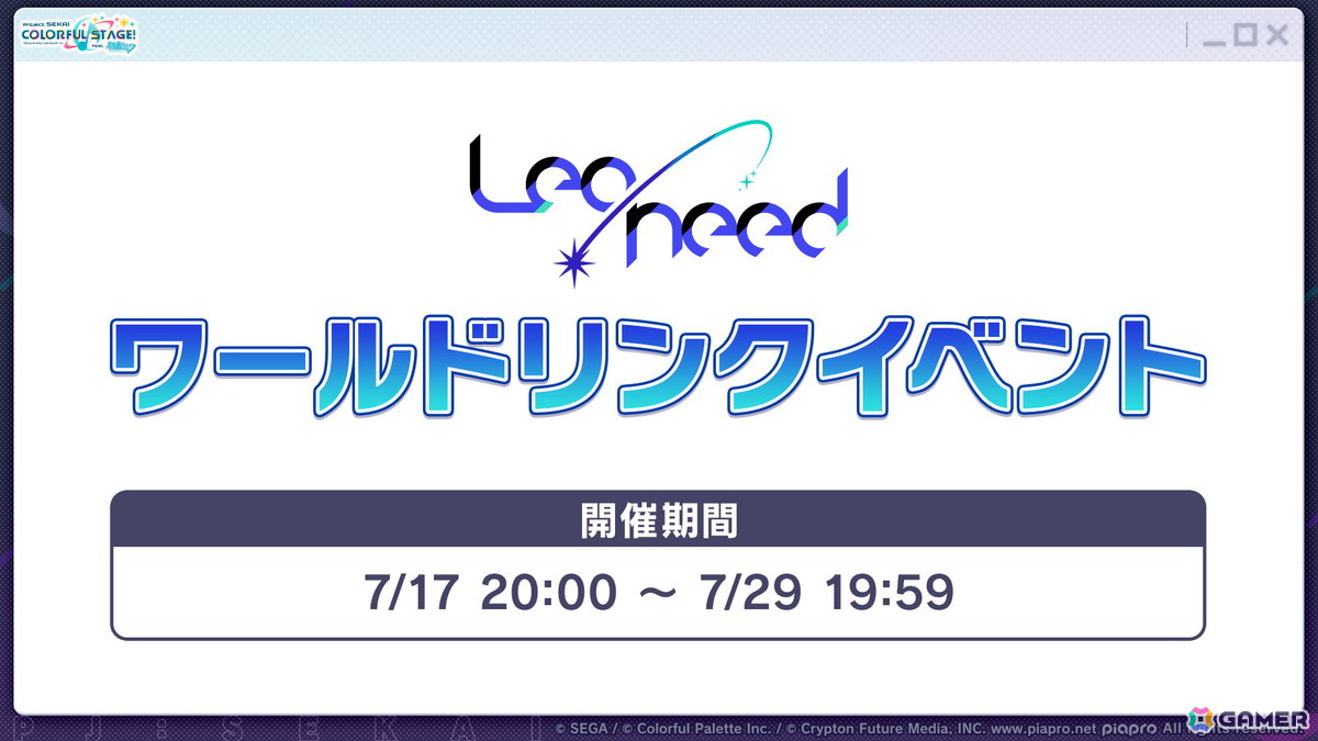 「プロセカ」レオニのワールドリンクイベント、雄之助さん×春野さんとはるまきごはんさんの書き下ろし楽曲、プロセカ全国統一テスト、9thシングル情報が公開！の画像