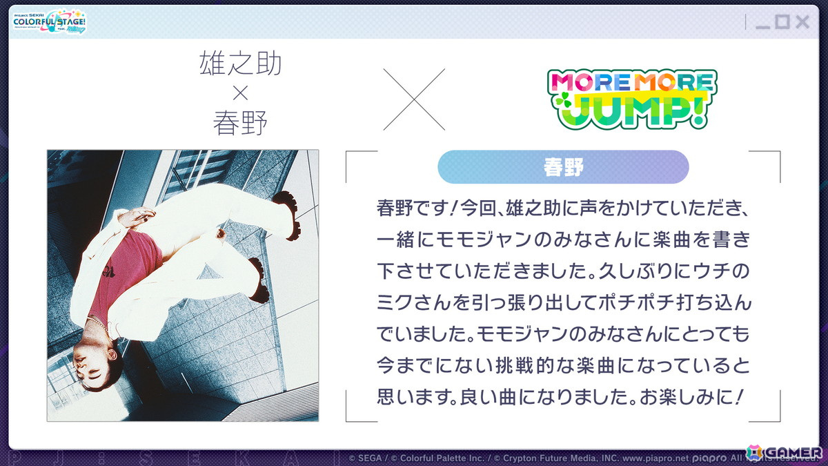 「プロセカ」レオニのワールドリンクイベント、雄之助さん×春野さんとはるまきごはんさんの書き下ろし楽曲、プロセカ全国統一テスト、9thシングル情報が公開！の画像22