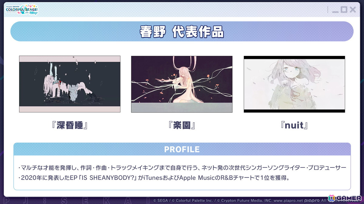 「プロセカ」レオニのワールドリンクイベント、雄之助さん×春野さんとはるまきごはんさんの書き下ろし楽曲、プロセカ全国統一テスト、9thシングル情報が公開！の画像24