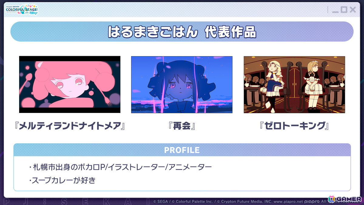 「プロセカ」レオニのワールドリンクイベント、雄之助さん×春野さんとはるまきごはんさんの書き下ろし楽曲、プロセカ全国統一テスト、9thシングル情報が公開！の画像26
