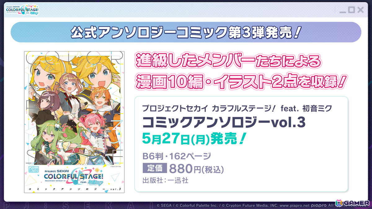 「プロセカ」レオニのワールドリンクイベント、雄之助さん×春野さんとはるまきごはんさんの書き下ろし楽曲、プロセカ全国統一テスト、9thシングル情報が公開！の画像