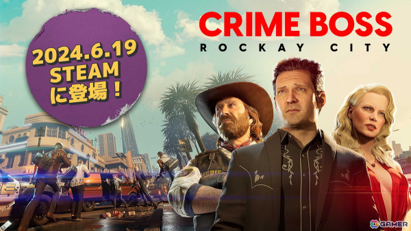FPSクライムアクション「CRIME BOSS: ROCKAY CITY」Steam版が6月19日に配信！拡張コンテンツ「カグナリの指令」の先行配信もの画像1