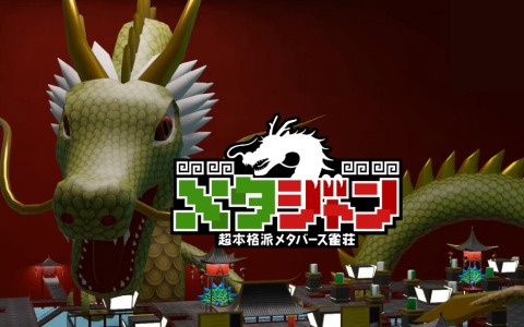 メタバース空間上の雀荘「メタジャン」β版が6月1日にリリース！クラウドファンディングも同日よりスタート