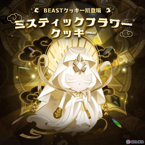 「クッキーラン：キングダム」でアップデート「白き虚無の覚醒」が実施！新ランク「BEAST」のクッキーや初登場となる「闇属性」が追加の画像2