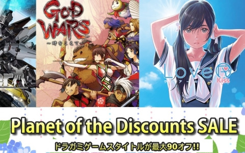 「GOD WARS ～時をこえて～」が過去最高割引率の87％OFFに！ドラガミゲームスのタイトルを対象にした「Planet of the Discounts SALE」がPS Storeで開催