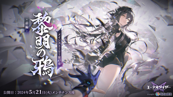 「エーテルゲイザー」でイベント「黎明の鴉」が開催！Sランク「黄泉之花・イザナミ（CV：安済知佳）」が登場の画像2