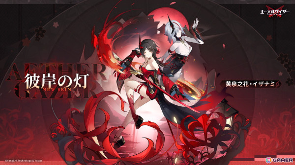 「エーテルゲイザー」でイベント「黎明の鴉」が開催！Sランク「黄泉之花・イザナミ（CV：安済知佳）」が登場の画像3