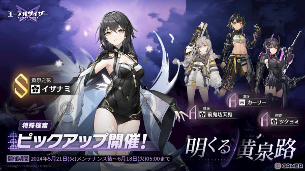 「エーテルゲイザー」でイベント「黎明の鴉」が開催!Sランク「黄泉之花・イザナミ(CV:安済知佳)」が登場の画像