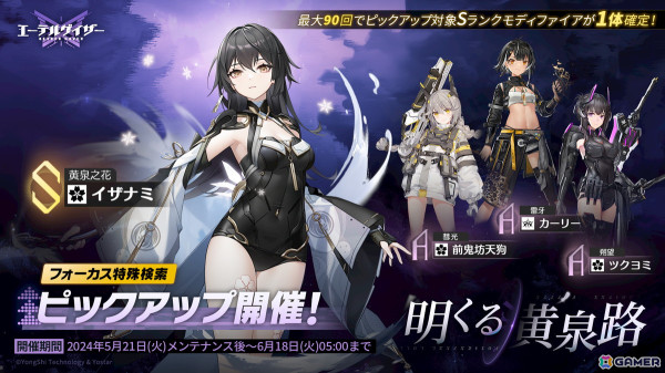 「エーテルゲイザー」でイベント「黎明の鴉」が開催!Sランク「黄泉之花・イザナミ(CV:安済知佳)」が登場の画像