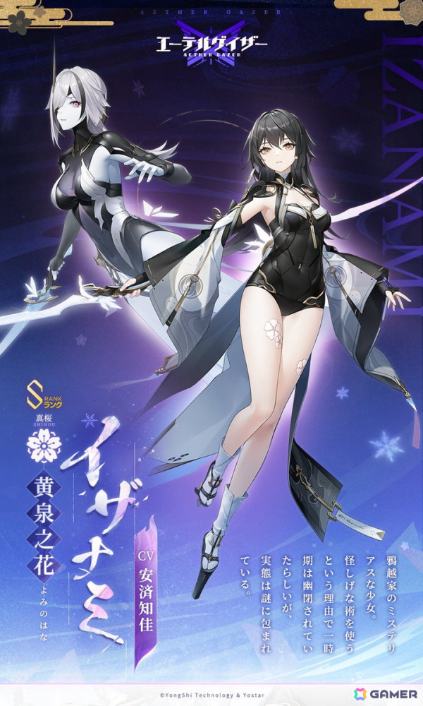 「エーテルゲイザー」でイベント「黎明の鴉」が開催！Sランク「黄泉之花・イザナミ（CV：安済知佳）」が登場の画像8