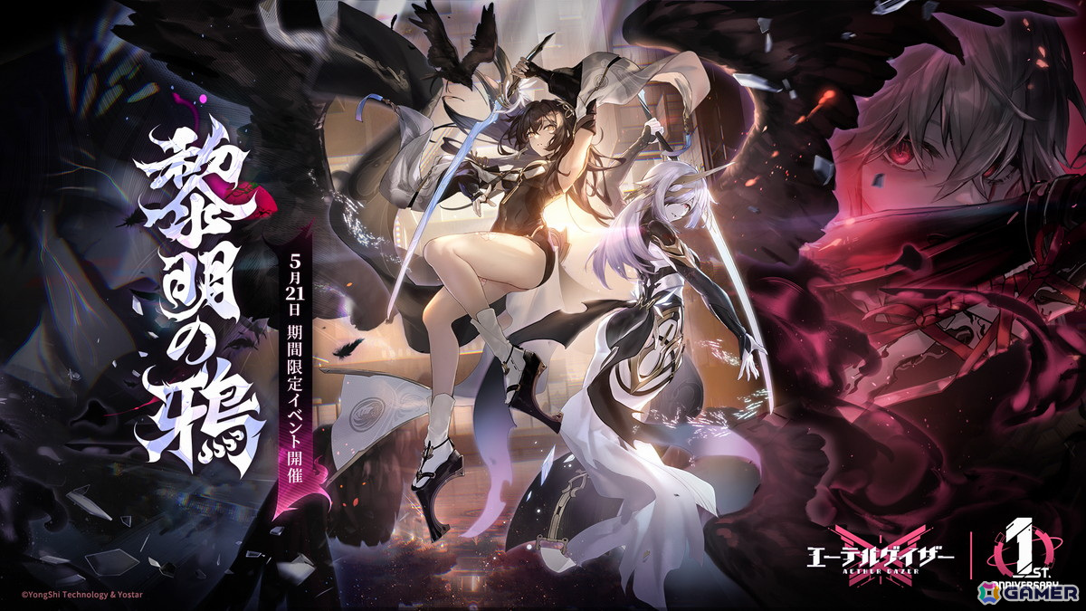 「エーテルゲイザー」でイベント「黎明の鴉」が開催!Sランク「黄泉之花・イザナミ(CV:安済知佳)」が登場の画像