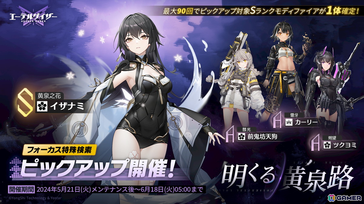 「エーテルゲイザー」でイベント「黎明の鴉」が開催！Sランク「黄泉之花・イザナミ（CV：安済知佳）」が登場の画像7