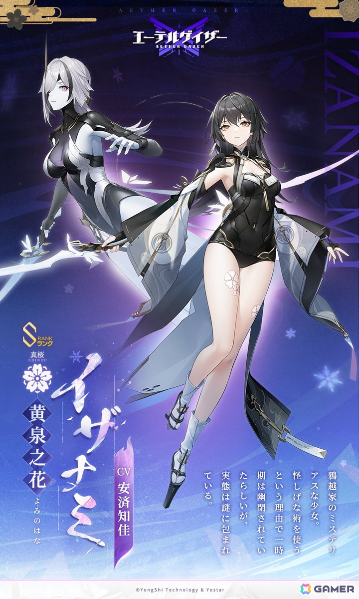 「エーテルゲイザー」でイベント「黎明の鴉」が開催!Sランク「黄泉之花・イザナミ(CV:安済知佳)」が登場の画像