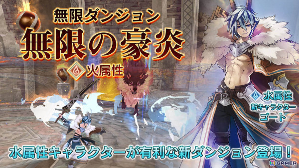 「星彩のメトリア」メインストーリー第2章「強さの証明」が開幕！無限ダンジョン「無限の豪炎」も追加の画像7