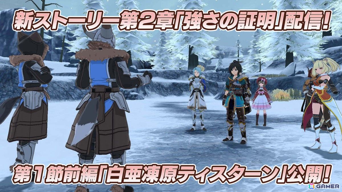 「星彩のメトリア」メインストーリー第2章「強さの証明」が開幕！無限ダンジョン「無限の豪炎」も追加の画像