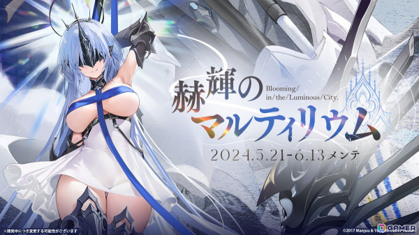 「アズレン」でイベント「赫輝のマルティリウム」が開催！UR戦艦「アルザス」やSSR重巡洋艦「ブレンヌス」が登場する限定建造もの画像1