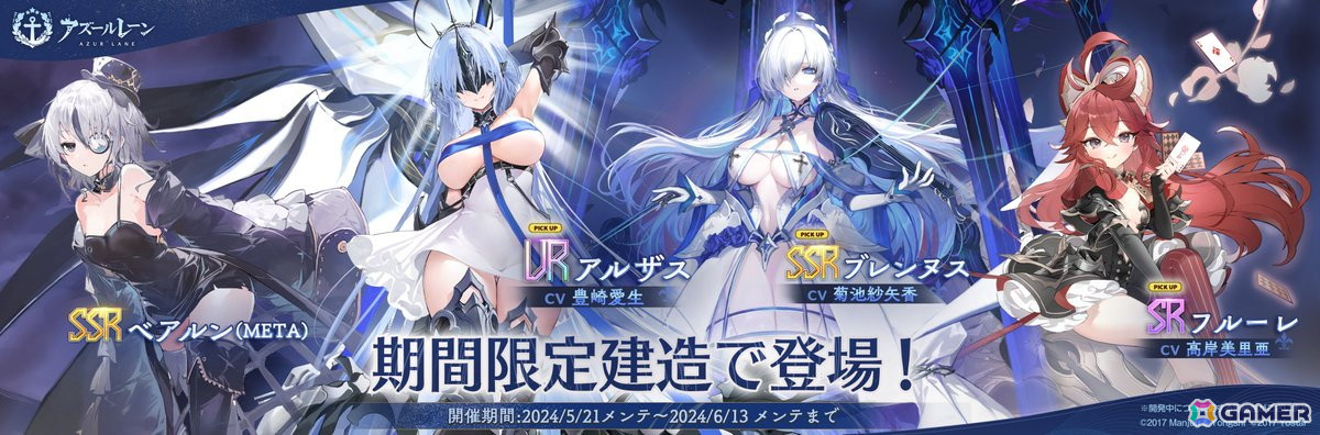「アズレン」でイベント「赫輝のマルティリウム」が開催！UR戦艦「アルザス」やSSR重巡洋艦「ブレンヌス」が登場する限定建造もの画像