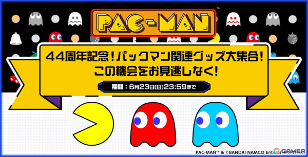 パックマンの誕生44周年を記念したキャンペーンが開催！描き下ろしイラストには「アイマス」「太鼓の達人」などのマスコットキャラたちが登場の画像12