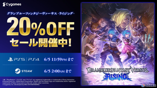 「グランブルーファンタジーヴァーサス -ライジング-」20％OFFセールが開催！デラックスエディションも対象にの画像1