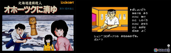 「北海道連鎖殺人 オホーツクに消ゆ」の発売日が9月12日に決定！Switchパッケージ版ではファミコン版がまるごと遊べるの画像2
