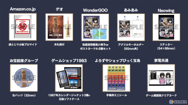 「北海道連鎖殺人 オホーツクに消ゆ」の発売日が9月12日に決定！Switchパッケージ版ではファミコン版がまるごと遊べるの画像3