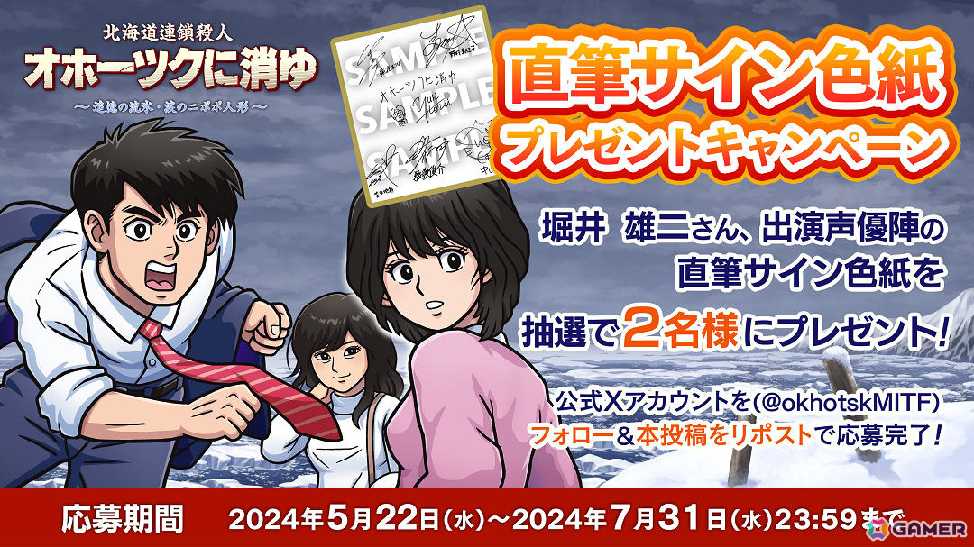 北海道連鎖殺人 オホーツクに消ゆ」の発売日が9月12日に決定！Switchパッケージ版ではファミコン版がまるごと遊べる Gamer