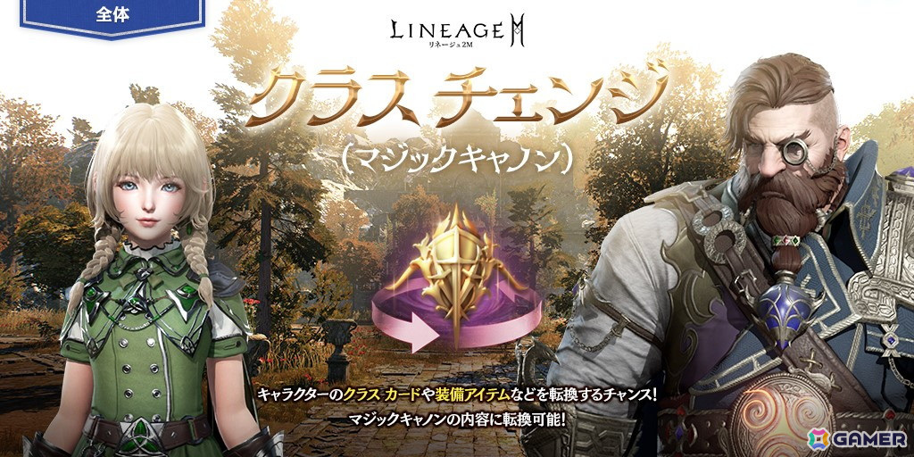 「リネージュ2M」で「マジックキャノン」のスキル ケアが実施！デバフ能力がより強力にの画像