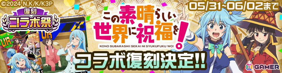「#コンパス」復刻コラボ祭が5月25日より実施!「ダンまちIV」「このすば」などのコラボイベントが再登場の画像