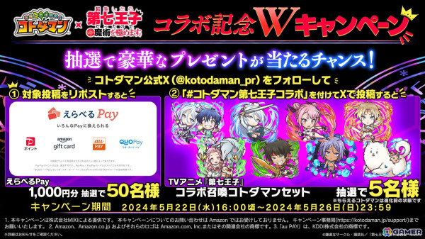 「コトダマン」でアニメ「転生したら第七王子だったので、気ままに魔術を極めます」とのコラボが5月27日より開催！の画像15