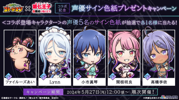 「コトダマン」でアニメ「転生したら第七王子だったので、気ままに魔術を極めます」とのコラボが5月27日より開催！の画像16