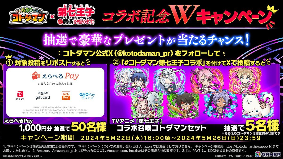 「コトダマン」でアニメ「転生したら第七王子だったので、気ままに魔術を極めます」とのコラボが5月27日より開催!の画像