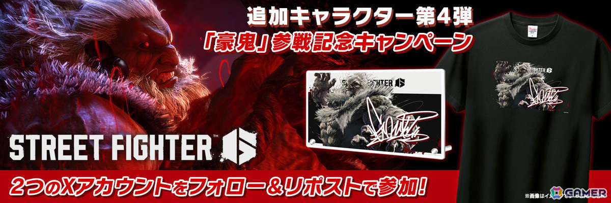 「ストリートファイター6」Year1追加キャラのトリを飾る「豪鬼」が参戦！バトルバランスの調整もの画像