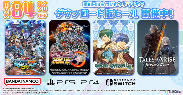 「テイルズ オブ アライズ」「バテン・カイトス I & II HD Remaster」などが最大84%OFF!BNEのPS5/PS4/Switch向けダウンロード版セールが開催の画像1