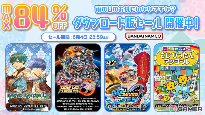 「テイルズ オブ アライズ」「バテン・カイトス I & II HD Remaster」などが最大84%OFF!BNEのPS5/PS4/Switch向けダウンロード版セールが開催の画像