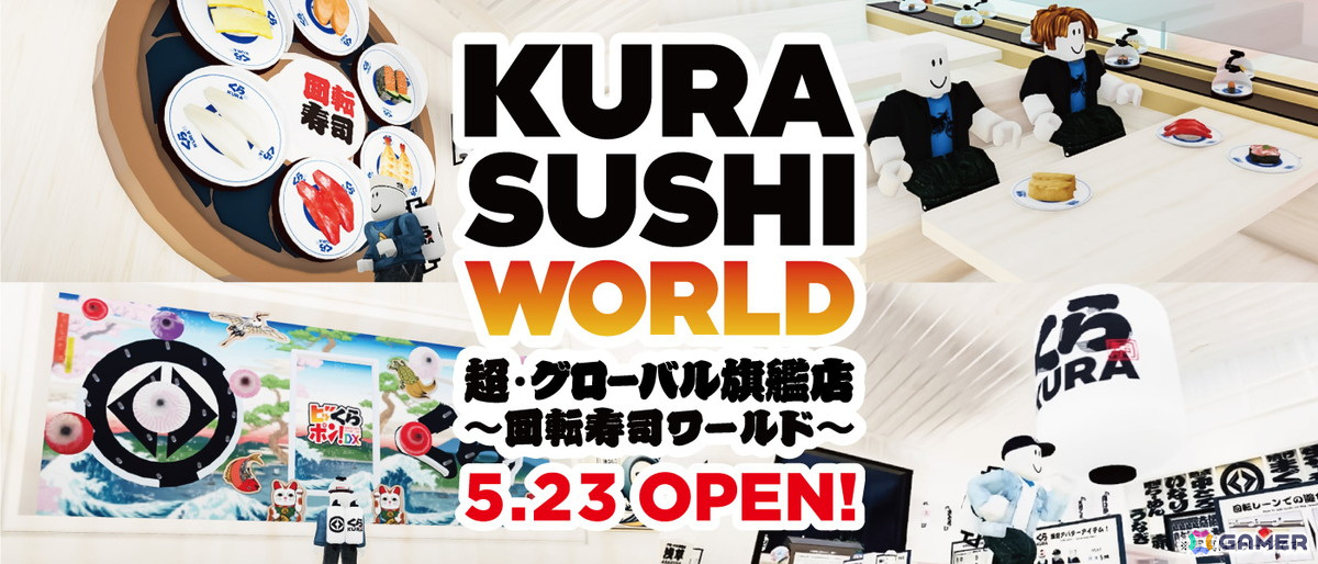 「Roblox」に「KURA SUSHI WORLD 超・グローバル旗艦店～回転寿司ワールド～」が5月23日にオープン！くら寿司がメタバースへ出店の画像