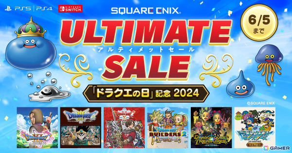 「スクウェア・エニックス アルティメットセール ～『ドラクエの日』記念 2024 ～」がPS Store＆ニンテンドーeショップで開催！の画像1