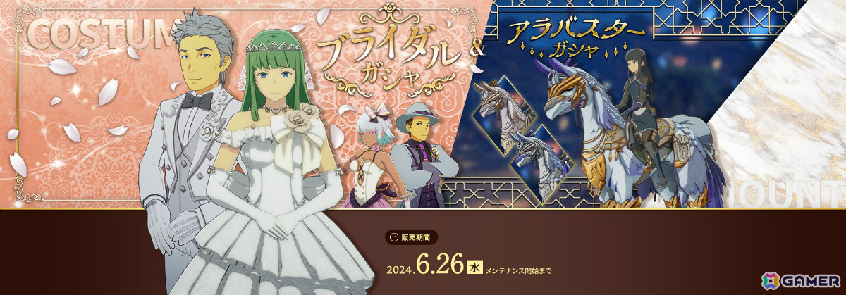 「ブルプロ」マンスリーイベント「セレブレイトブルー」が実施!ウェディング衣装などが登場のガシャもの画像