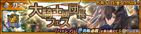 「チェンクロ」絆共鳴必殺を所持した「シンラ（CV：朴璐美）」が登場する「大騎士団団長フェス」が開催！ズイハ、シュザ、ヨシツグも復刻登場の画像1