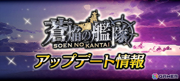 「蒼焔の艦隊」メインストーリー第七部最終エリア「大渦」が追加！重巡「浅間」が参戦する真・蒼焔祭も開催の画像1