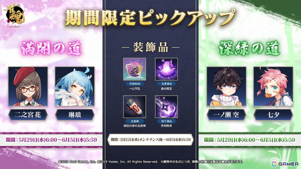 「雀魂」でイベント「輝くステージに轟け！」が開催！響、冬実、琳琅の着せ替え「めぐりあいスターライト」も登場の画像3