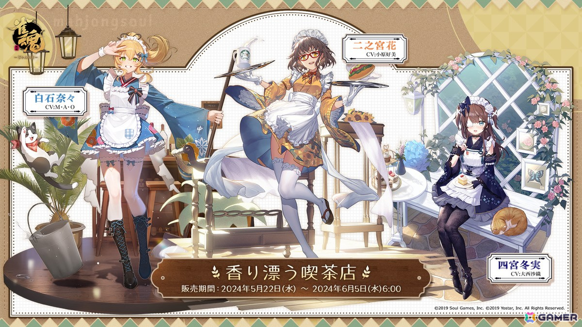 「雀魂」でイベント「輝くステージに轟け!」が開催!響、冬実、琳琅の着せ替え「めぐりあいスターライト」も登場の画像