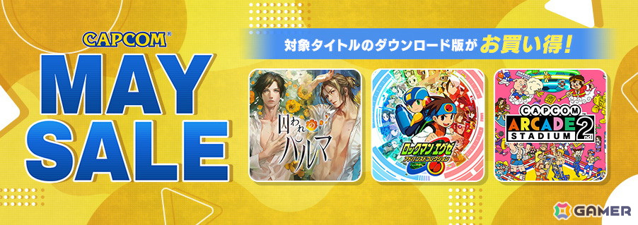 「CAPCOM MAY SALE」がPS Storeとニンテンドーeショップで開催!「ロックマン」「戦国BASARA」シリーズなどがラインナップの画像