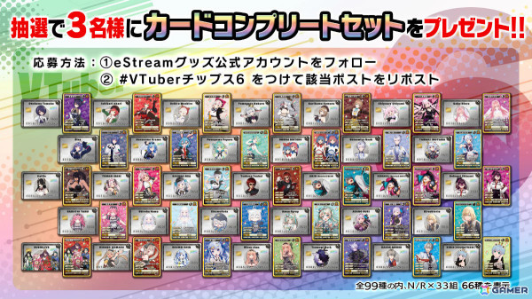 「VTuberチップス6」が5月28日に発売！朝ノ瑠璃さん、伊東ライフさん、天開司さんら全33組99種のカードがラインナップの画像3