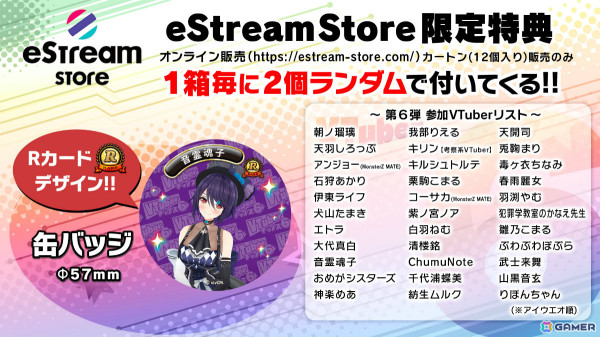 「VTuberチップス6」が5月28日に発売！朝ノ瑠璃さん、伊東ライフさん、天開司さんら全33組99種のカードがラインナップの画像5