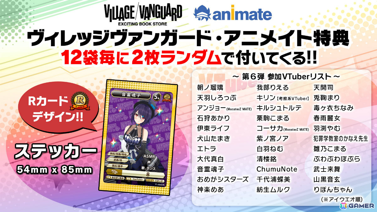 「VTuberチップス6」が5月28日に発売!朝ノ瑠璃さん、伊東ライフさん、天開司さんら全33組99種のカードがラインナップの画像