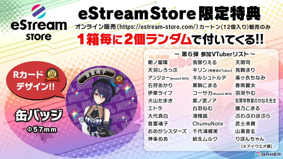 VTuberチップス6」が5月28日に発売！朝ノ瑠璃さん、伊東ライフさん、天開司さんら全33組99種のカードがラインナップ | Gamer