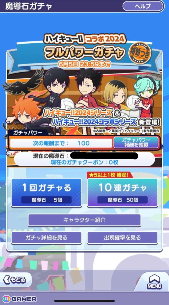 「ぷよクエ」と「ハイキュー!!」のコラボ第3弾を先行プレイ!日向&影山と黒尾&研磨の名コンビが登場の画像