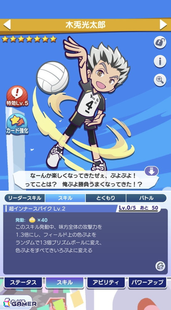 「ぷよクエ」と「ハイキュー!!」のコラボ第3弾を先行プレイ！日向＆影山と黒尾＆研磨の名コンビが登場の画像11