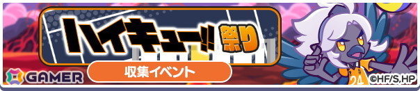 「ぷよクエ」と「ハイキュー!!」のコラボ第3弾を先行プレイ!日向&影山と黒尾&研磨の名コンビが登場の画像