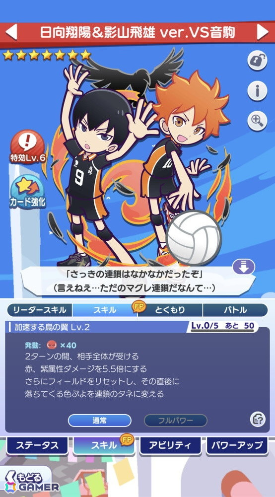 「ぷよクエ」と「ハイキュー!!」のコラボ第3弾を先行プレイ！日向＆影山と黒尾＆研磨の名コンビが登場の画像8
